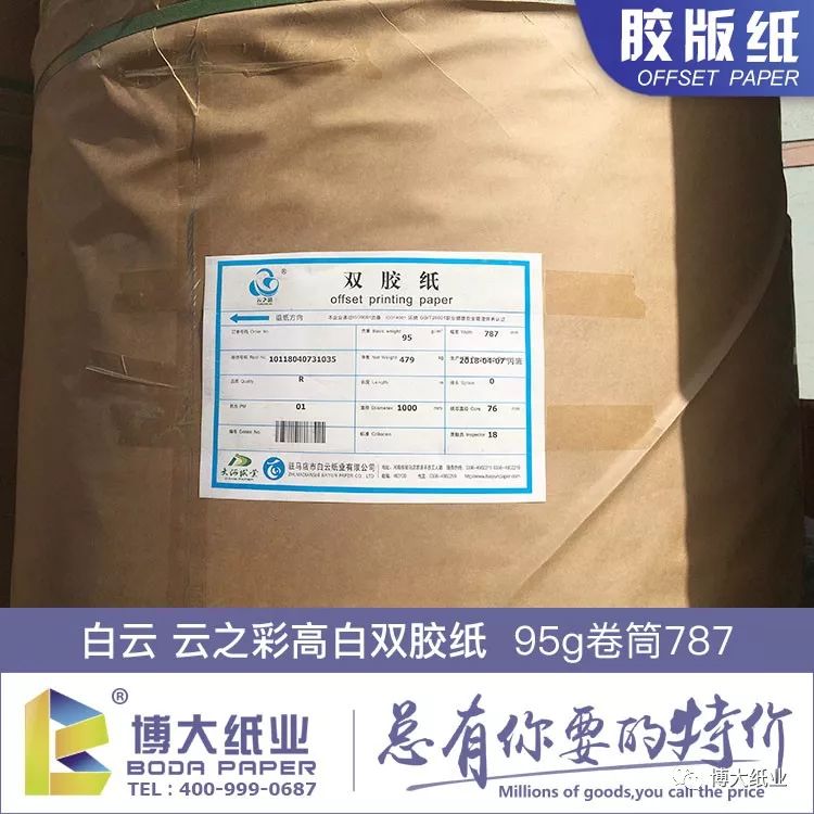 胶版纸包装,胶版纸铜版纸,胶版纸双胶纸_大山谷图库