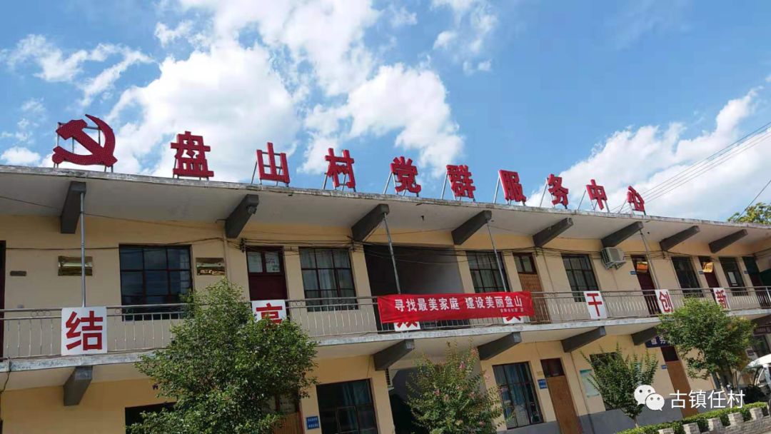 任村镇美丽乡村俏盘山的蜕变之路