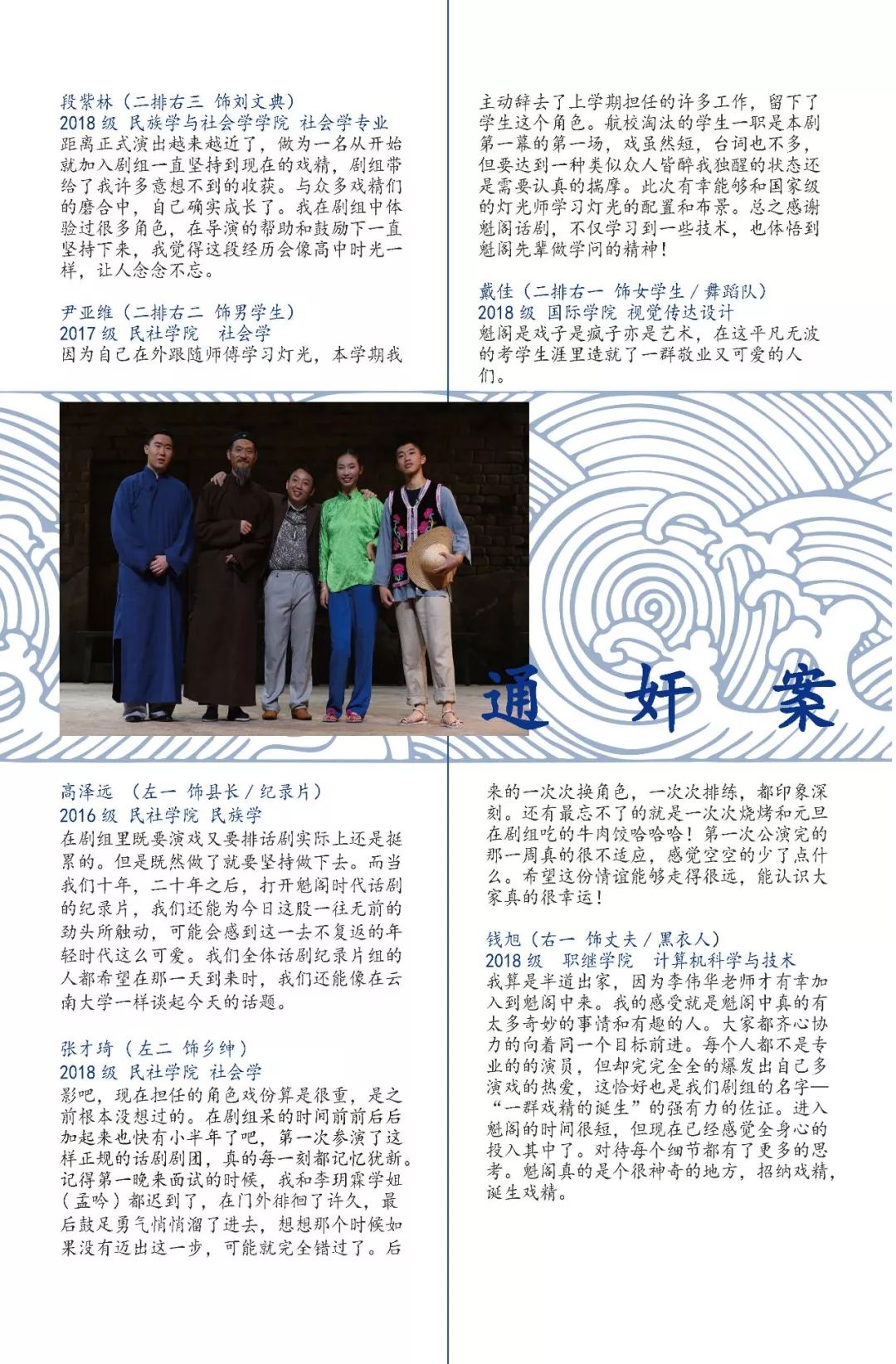 魁阁时代原创话剧观影手册