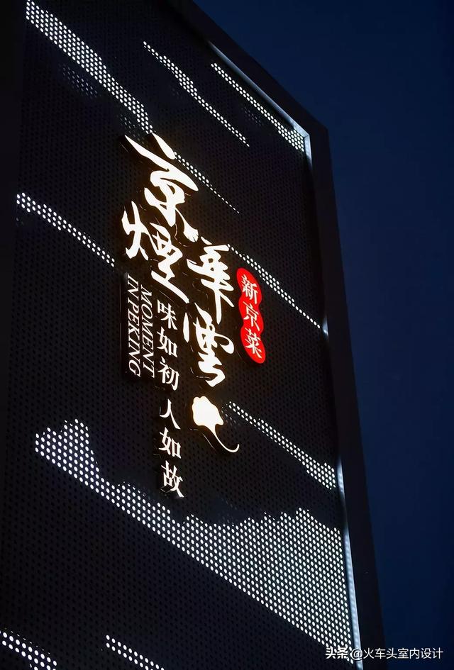 瀚唐设计京华烟云味如初人如故新中式餐厅设计