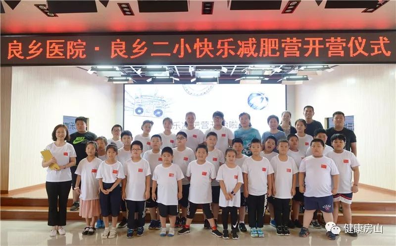医校共建健康生活良乡医院与良乡二小联合举办快乐减肥营活动