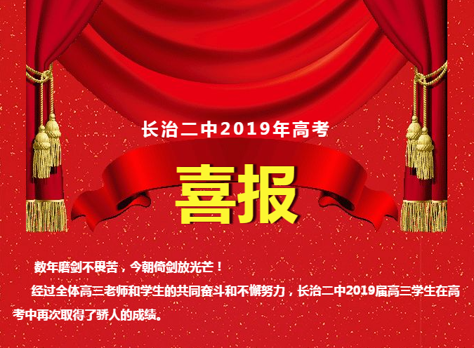 【山西2019高考囍报:康中山大附中太原五中省实验等】