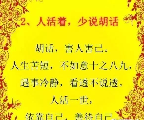 人活着,少说闲话