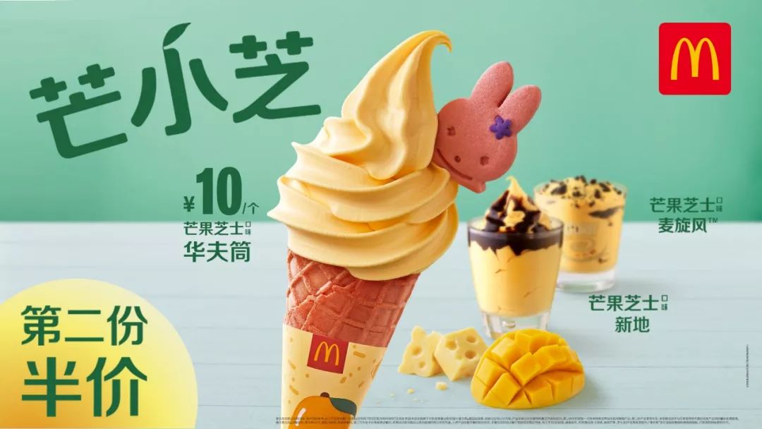 麦当劳受清凉盛夏麦当劳甜品站甜蜜来袭
