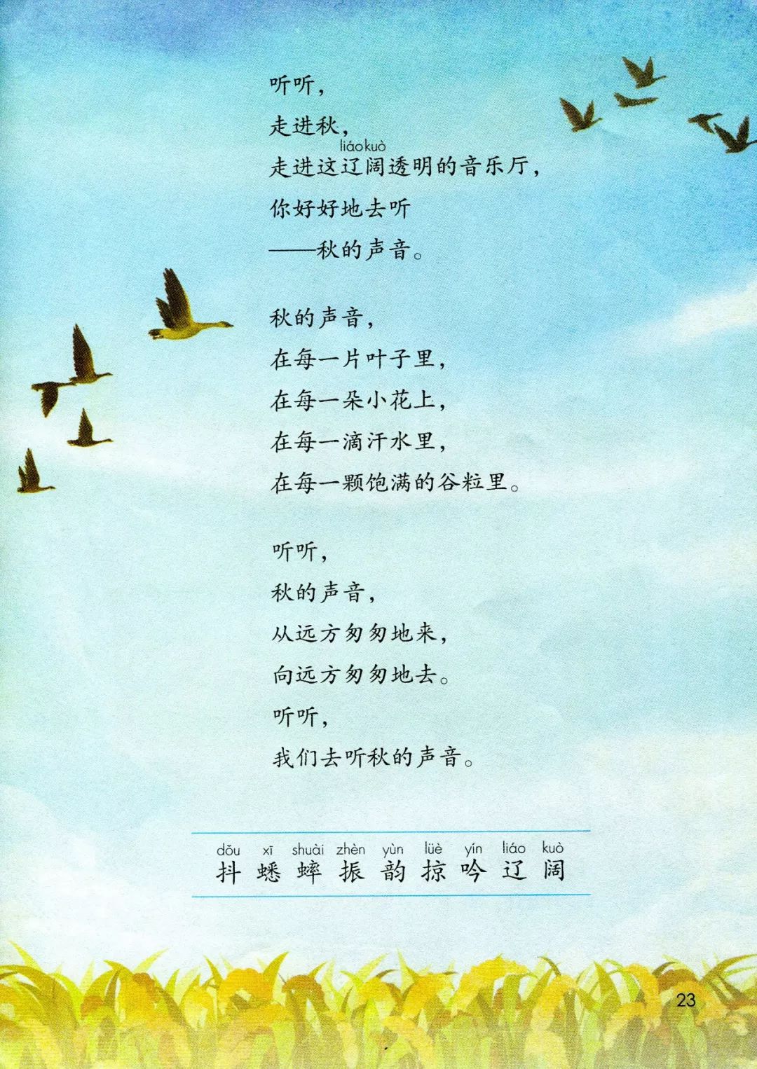 【暑期预习】2019秋部编版三年级语文上册电子课本