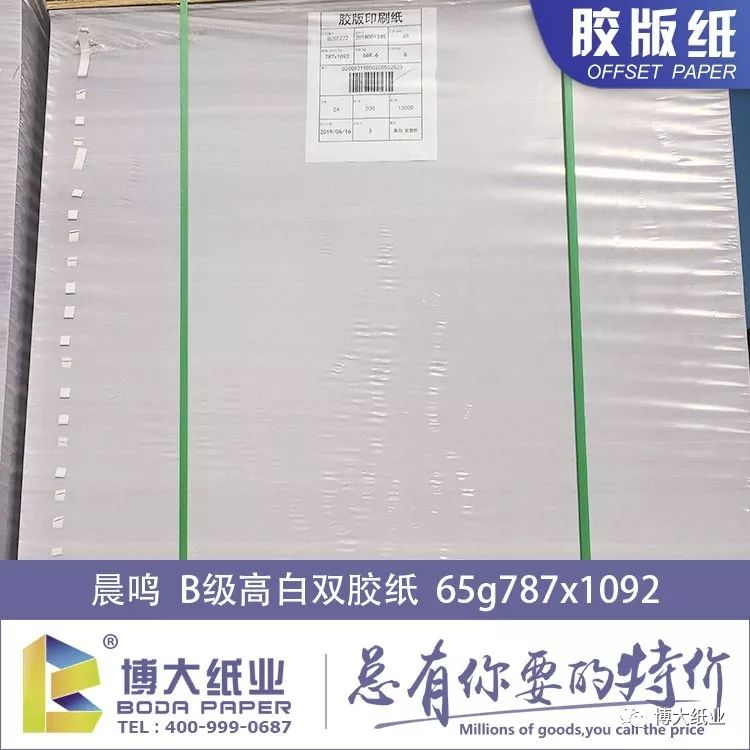 胶版纸轻型纸,胶版纸铜版纸,胶版纸双胶纸_大山谷图库