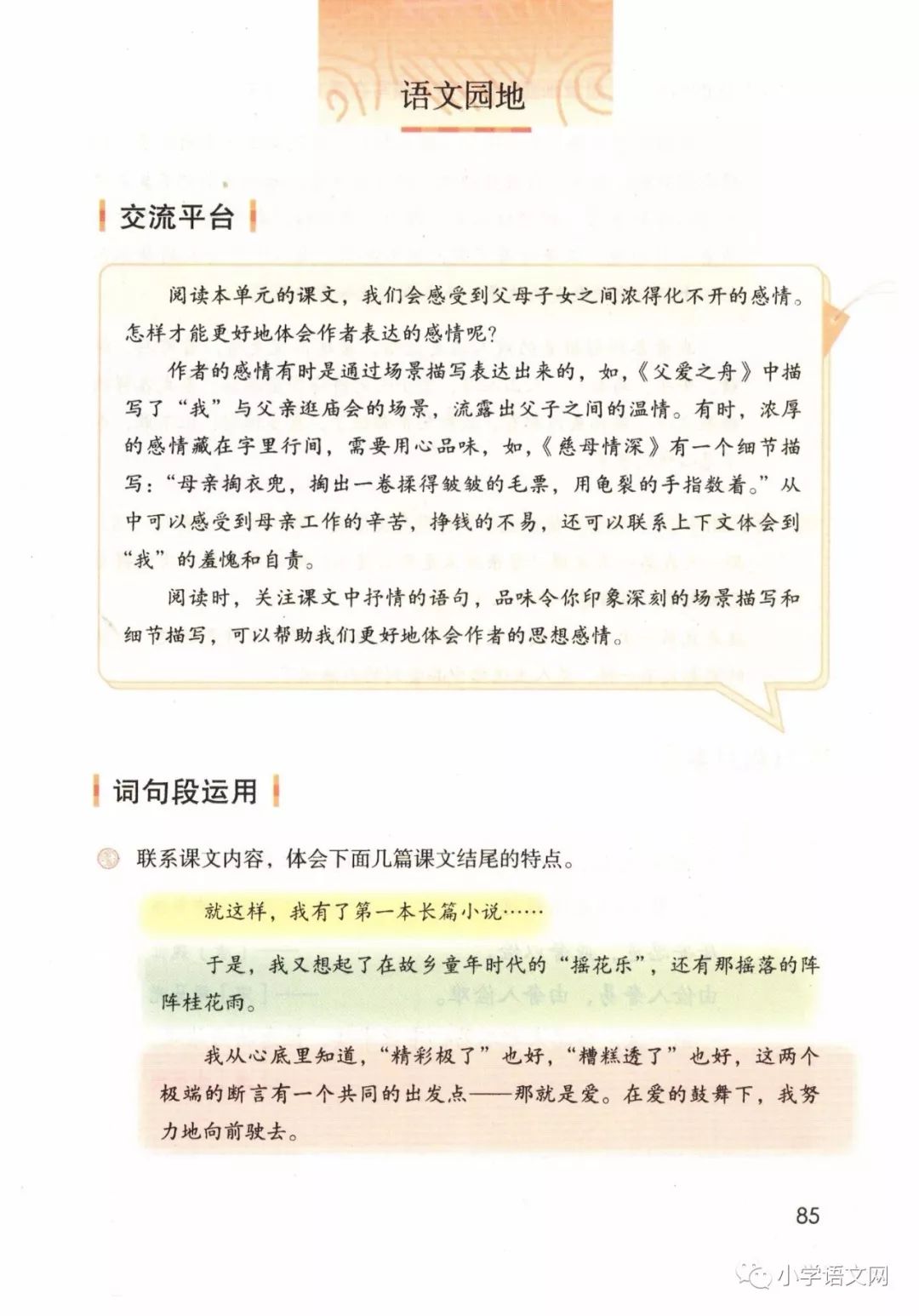 电子课本2019年部编版语文五年级上册暑期预习必备