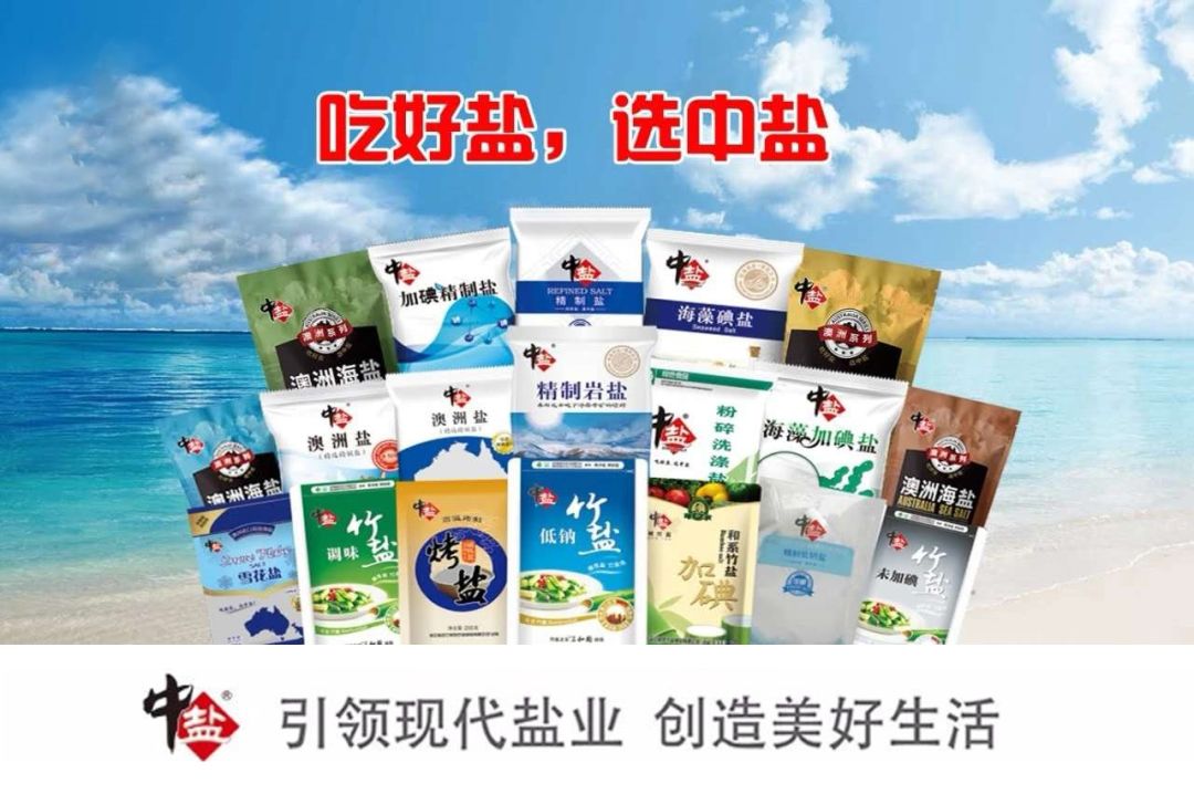 中鹽黑龍江鹽業集團溫馨提示:吃好鹽,選中鹽選對適合自己的鹽,選對