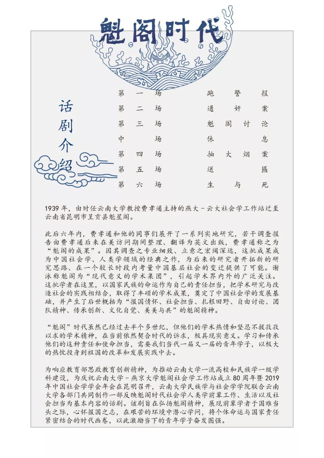 魁阁时代原创话剧观影手册