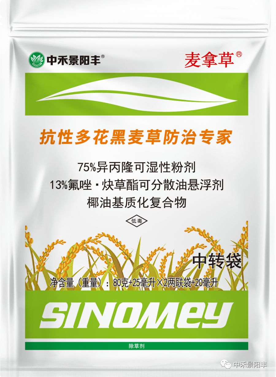 中禾景阳丰麦田除草剂2019全新上市
