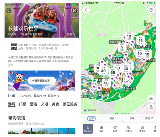 《暑期带娃逛游乐园还能这样玩？ 高德地图动态排队功能亟待推广》