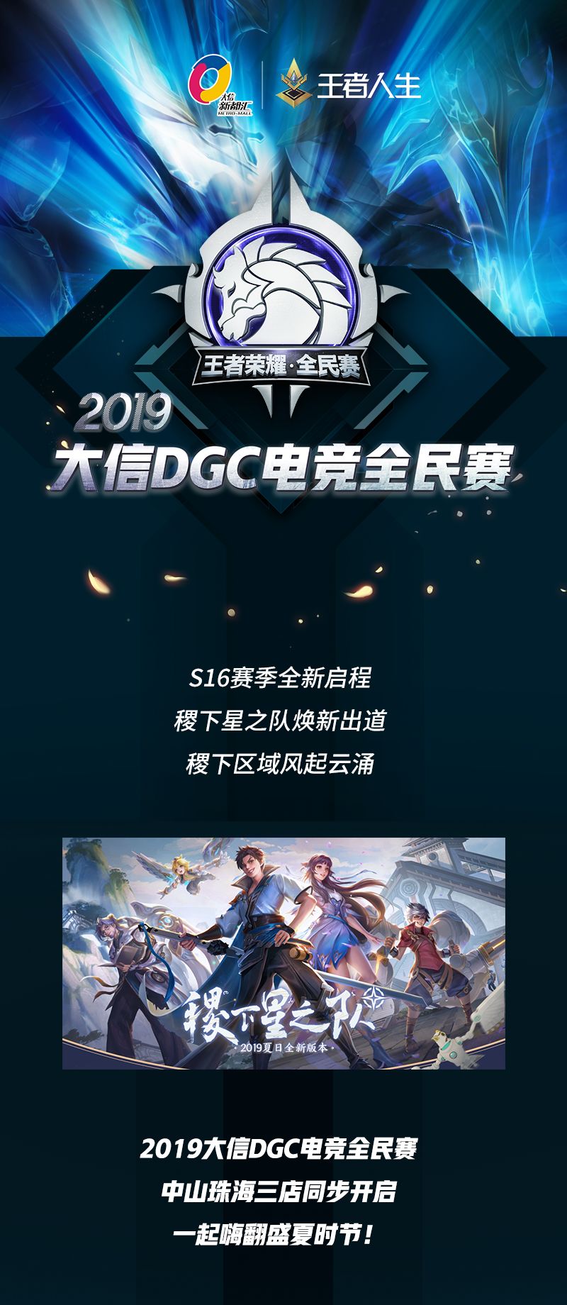 万元冠军大赏王者荣耀全民赛火热来袭是时候拿出你真正的技术了