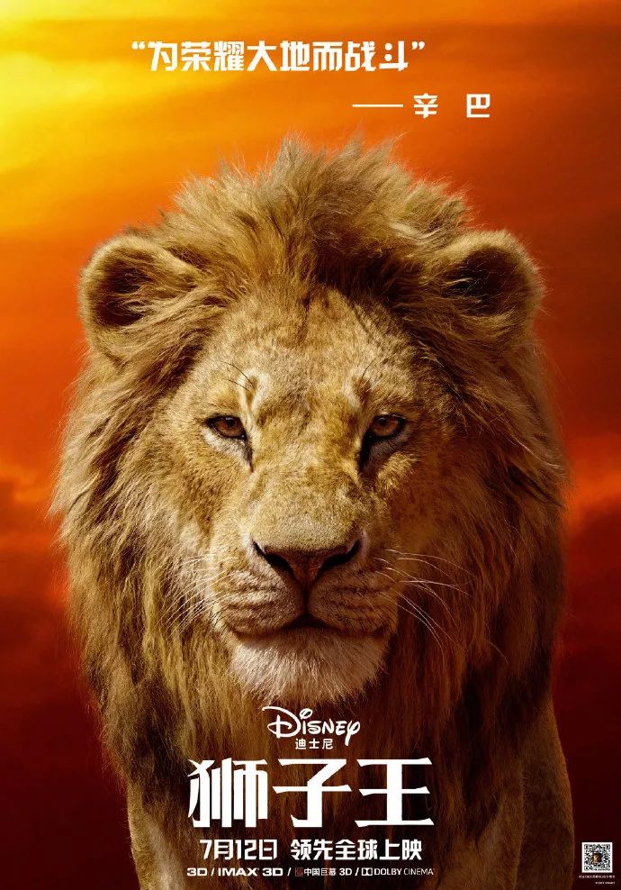 《狮子王》王者归来,文案依旧经典!_辛巴