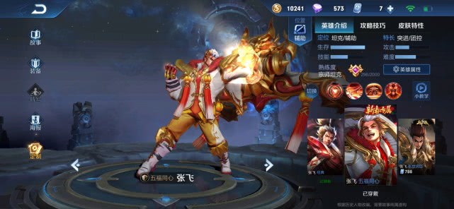 能变身的英雄有四个,你能一口气说出来算你厉害_张飞