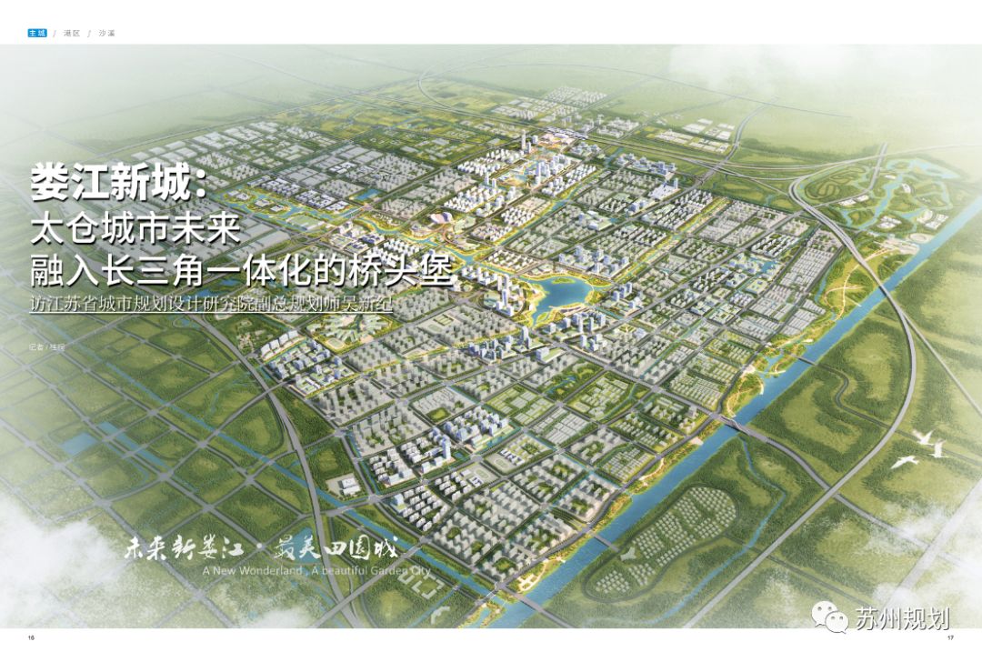 新刊上线苏州规划总第35期太仓再起航