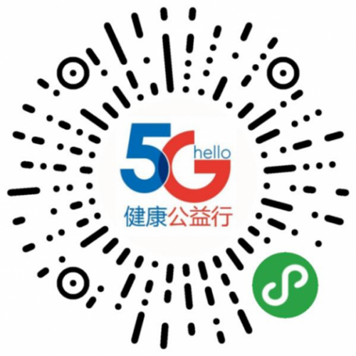 "中国电信5g健康公益行活动于7月10日正式启动,用户扫描下方二维码