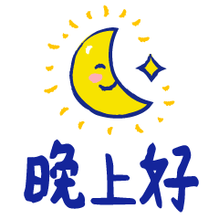 08,天黑时后睁眼和闭眼看到的都是黑色,所以闭不闭眼都无所谓了!