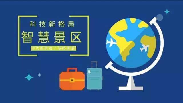 借力互联网旅游让智慧旅游升级