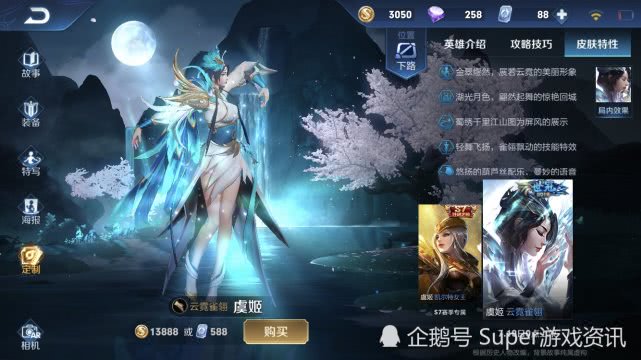 虞姬新皮肤云霓雀翎7月10号上线1350点券你会买吗
