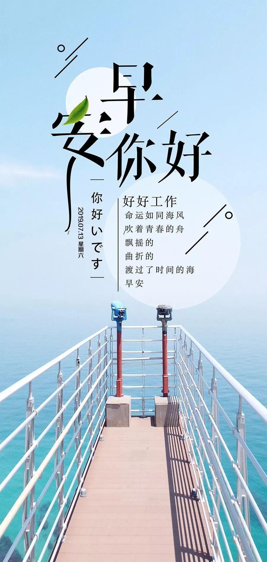 週六早安心語正能量問候語句子溫馨早上好圖片帶字正能量