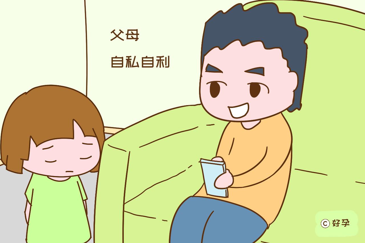 父母自私自利的家庭