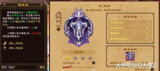 天龙八部每周参加试剑天下福利真好一个周领取220个精金石
