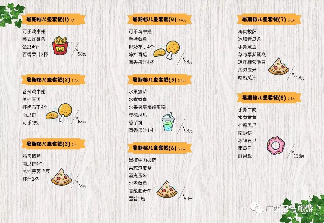 快乐暑期!巴马华昱假日酒店倾情推出暑假超值儿童套餐