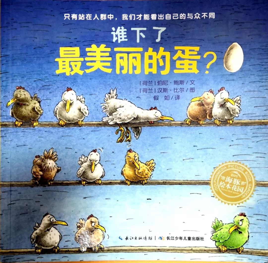 绘本故事谁下了最美丽的蛋