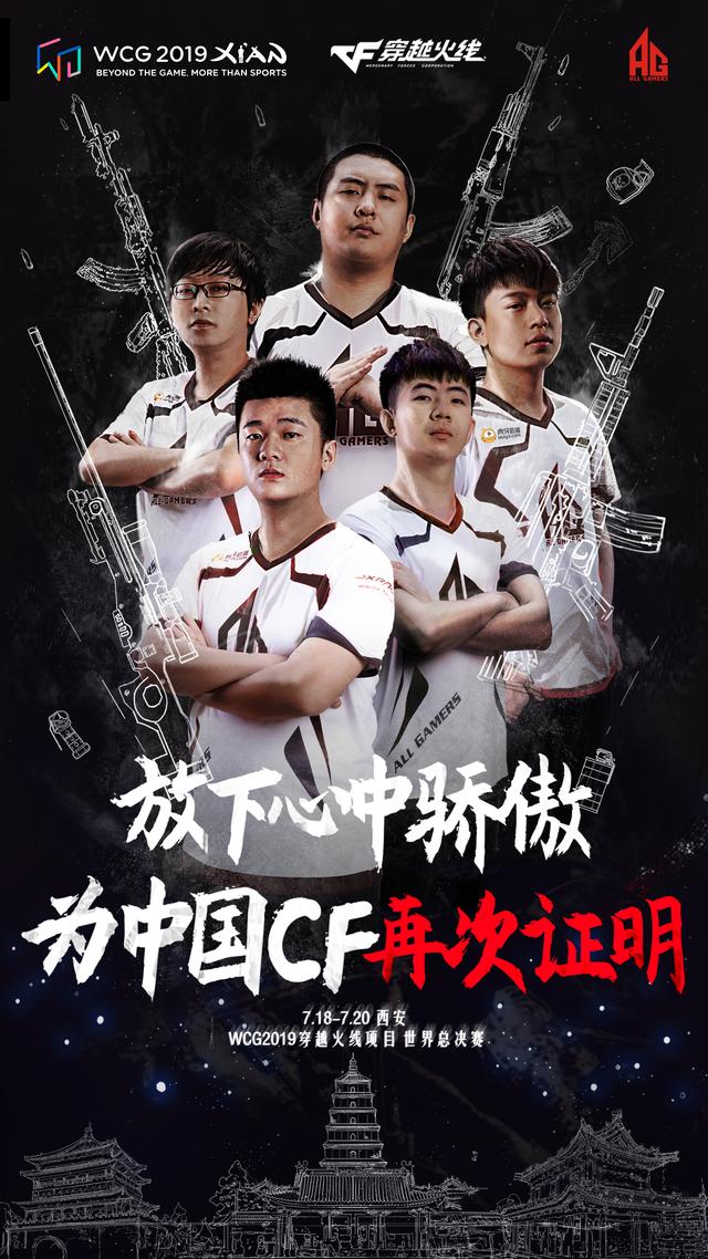 wcg丨中国战队ag和sv出征世界赛海报发布