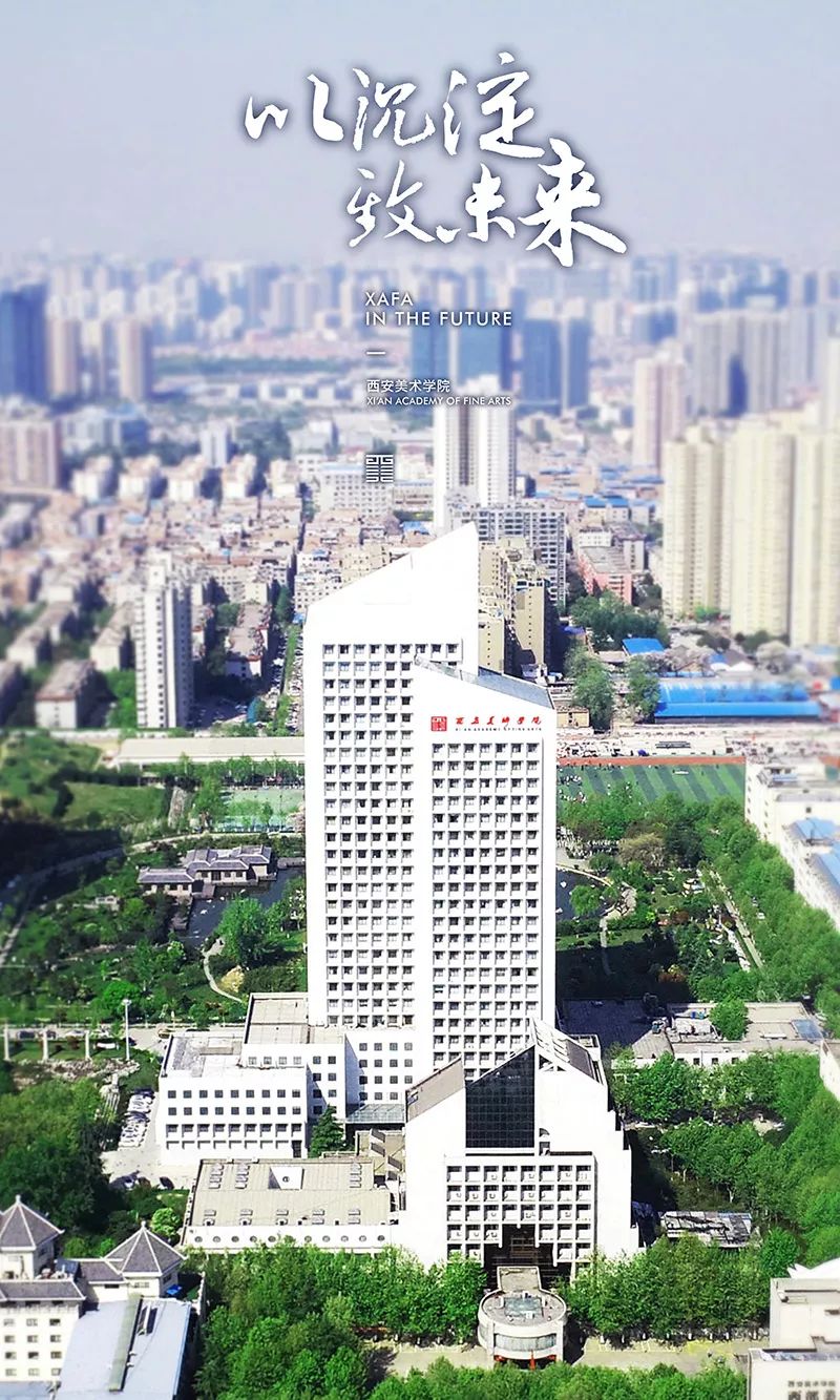 西安美术学院2019年本科招生提前批a段录取分数线公告_陕西省