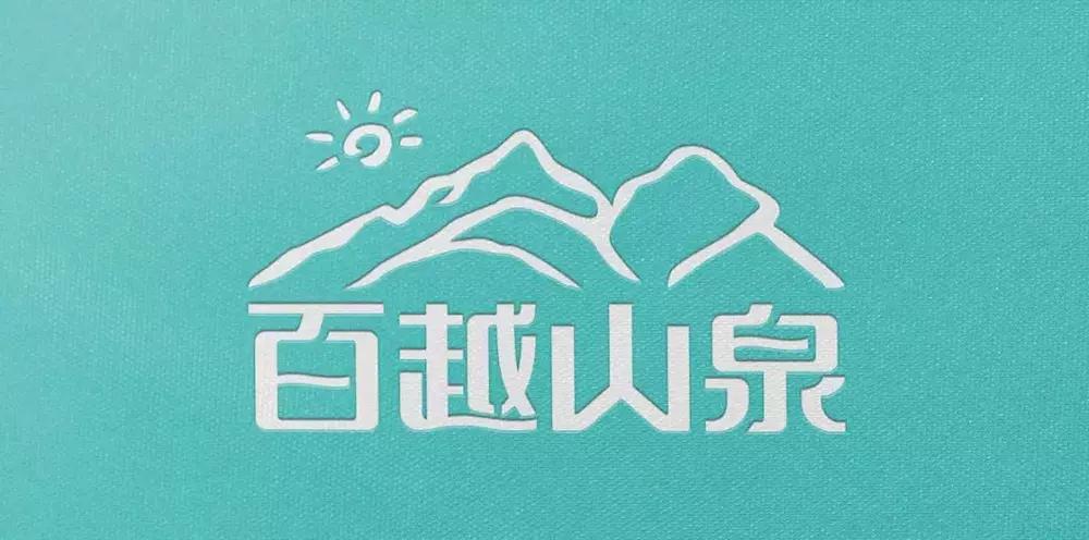 中擂品牌营销策划案例61百越山泉水食品营销策划