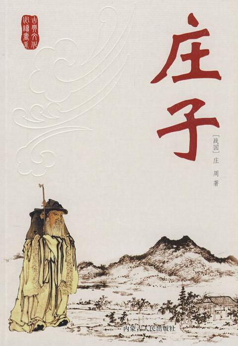 庄子给了我们什么人生智慧道家思想和当代价值观的两个冲突