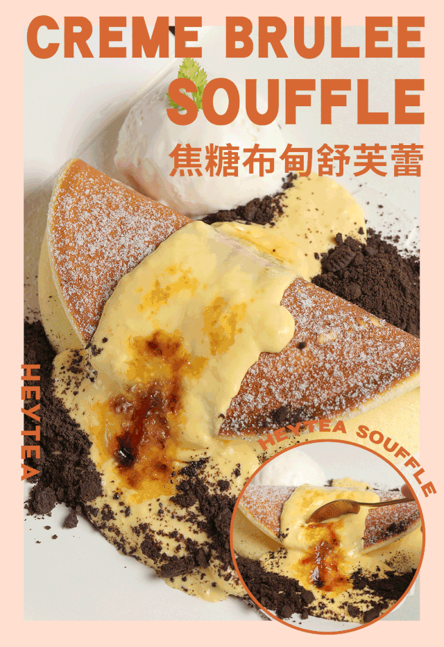 再加一球冰淇淋,『焦糖布甸舒芙蕾』是嗜甜星人的不二选择.