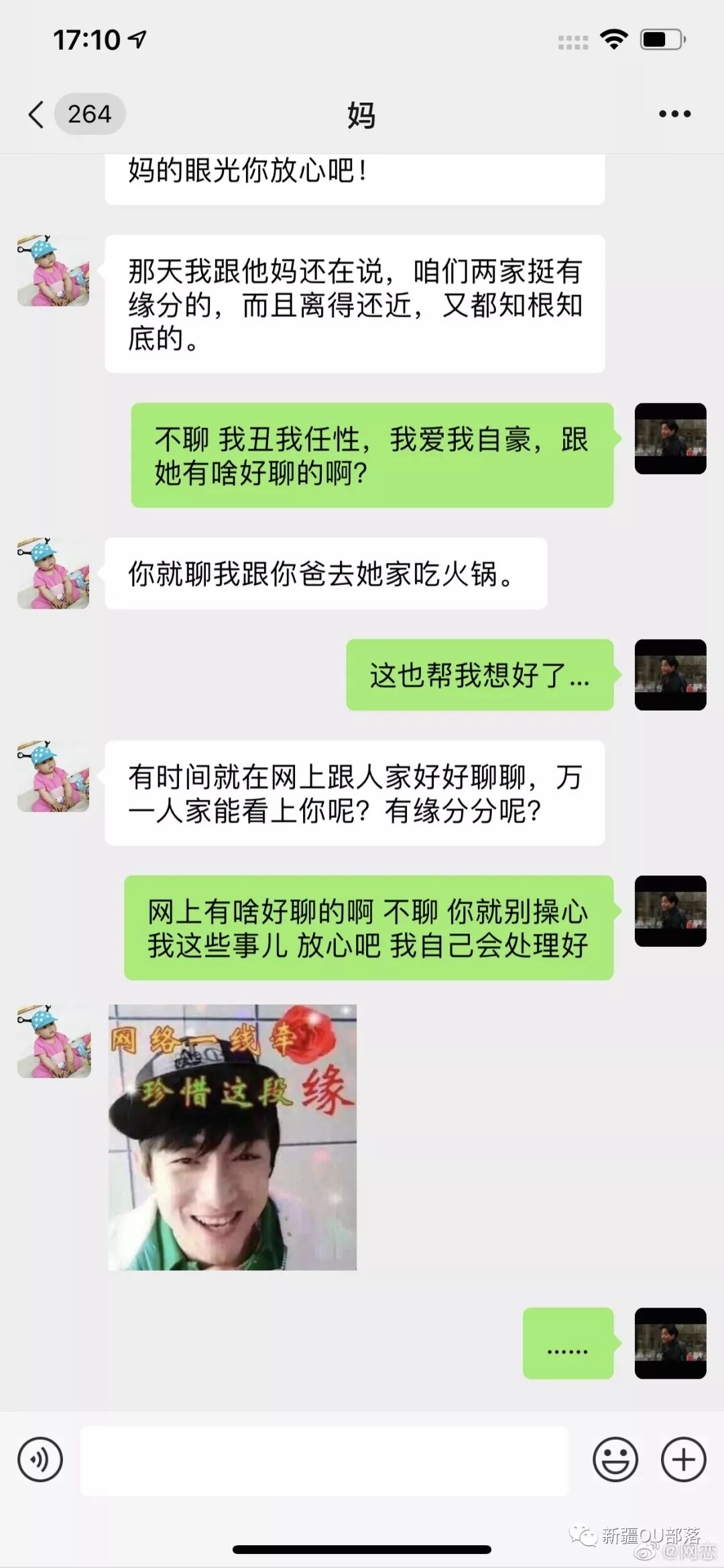 爸妈的花式催婚聊天截图曝光哈哈哈哈哈防不胜防