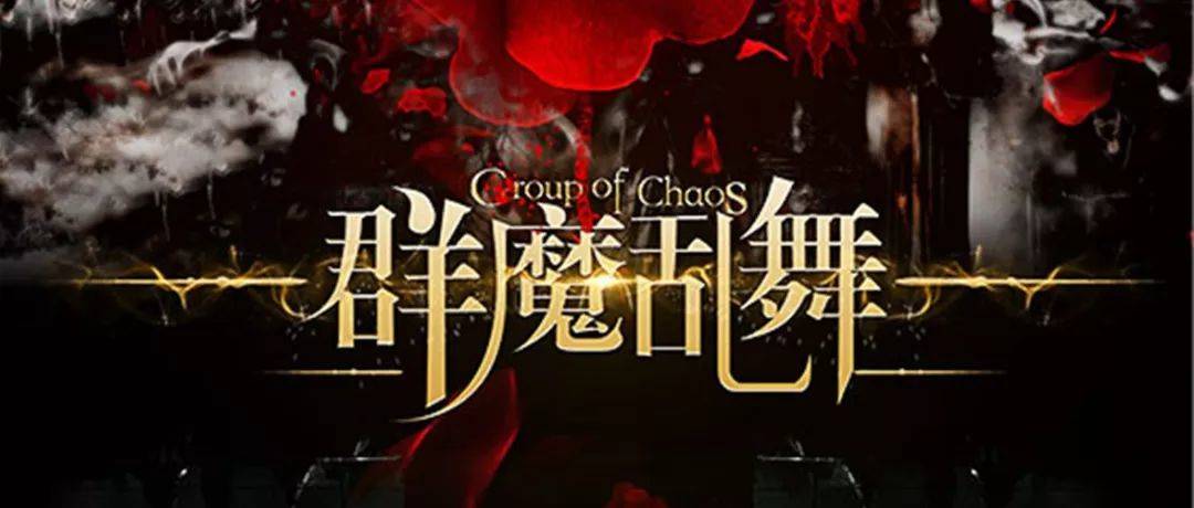 群什么乱舞成语_成语故事简笔画