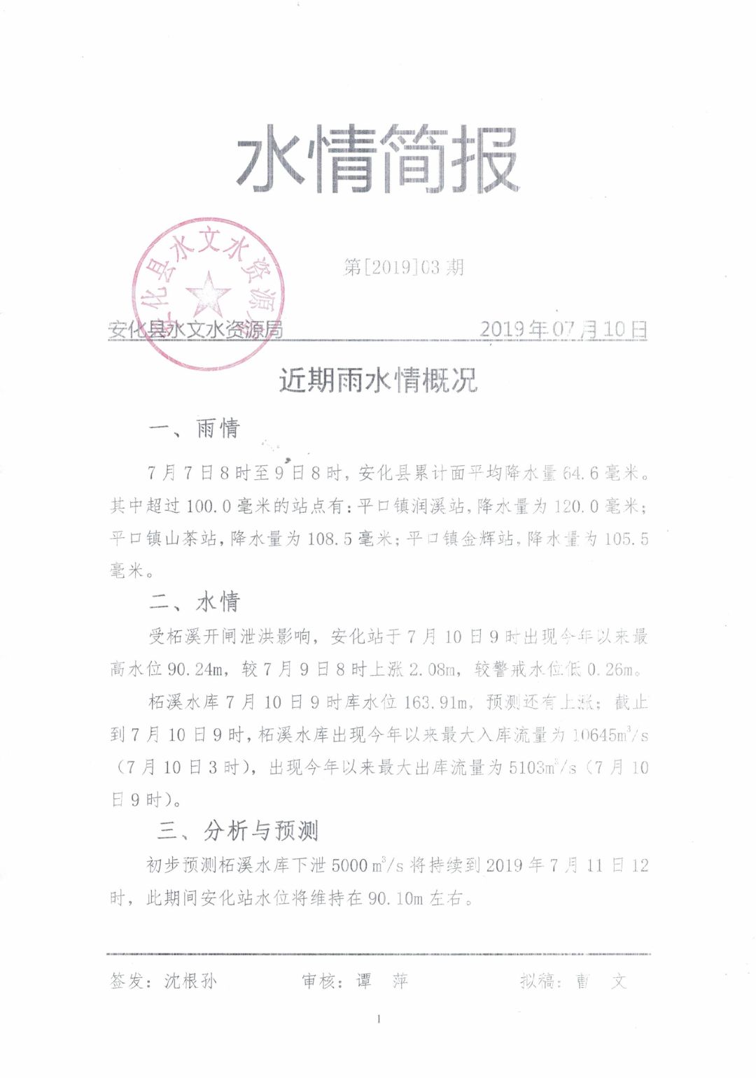 周末汛情速递:目前全省共5站超过警戒水位,其中湘江2站,资水2站,目前