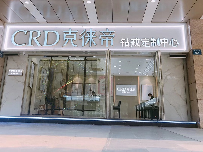 江苏常州克徕帝门店全新升级