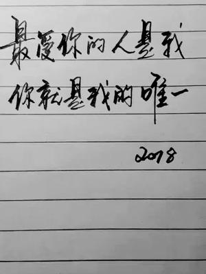 你就是我的唯一