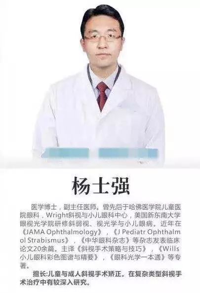 暑假已到天津眼科医院杨士强教授将于7月17日来我院进行斜视手术