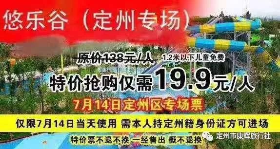 曲阳悠乐谷门票图片