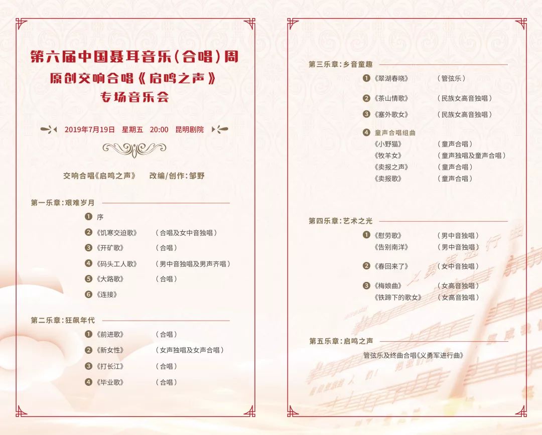 《启鸣之声》音乐会演出内容part 3演出节目单玉溪聂耳大剧院演出地点