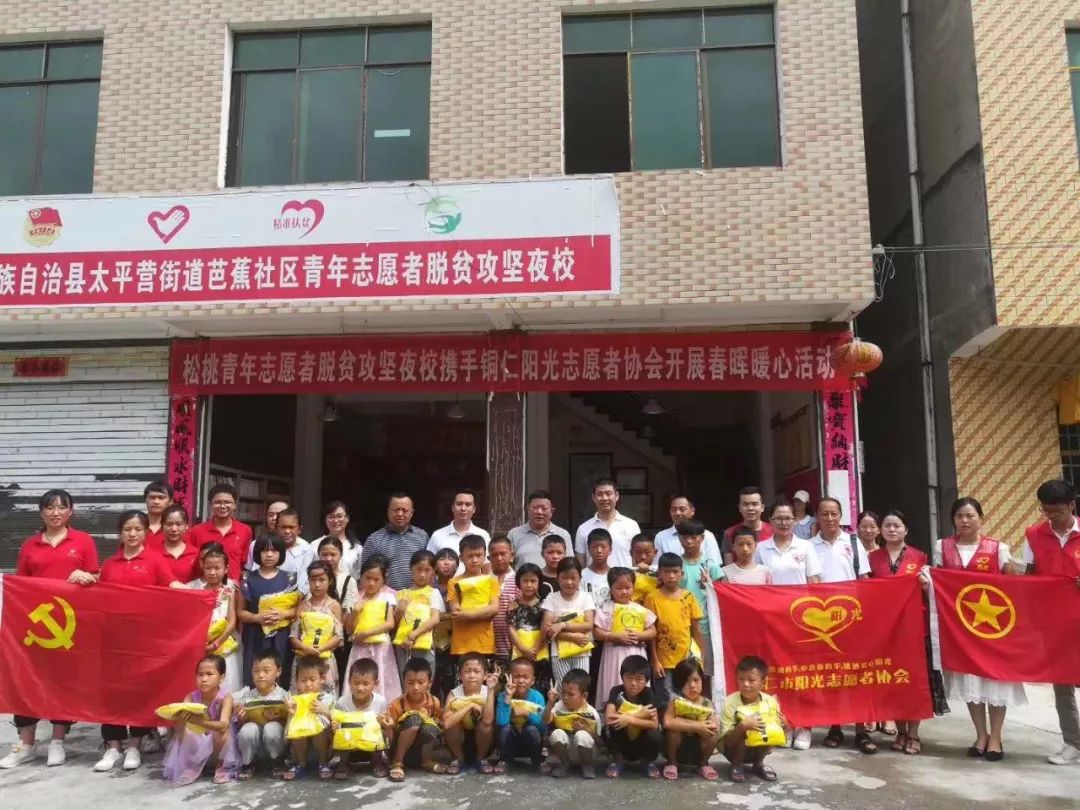 铜仁市阳光志愿者协会：传递温暖的人间美好