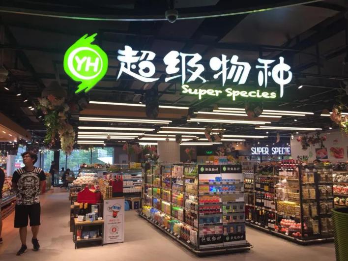 永辉超级物种也难逃闭店新零售过气了吗
