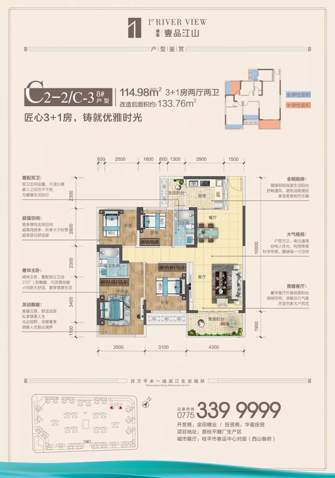 承袭一城荣耀桂平华盈壹品江山7月28日正式开始预约