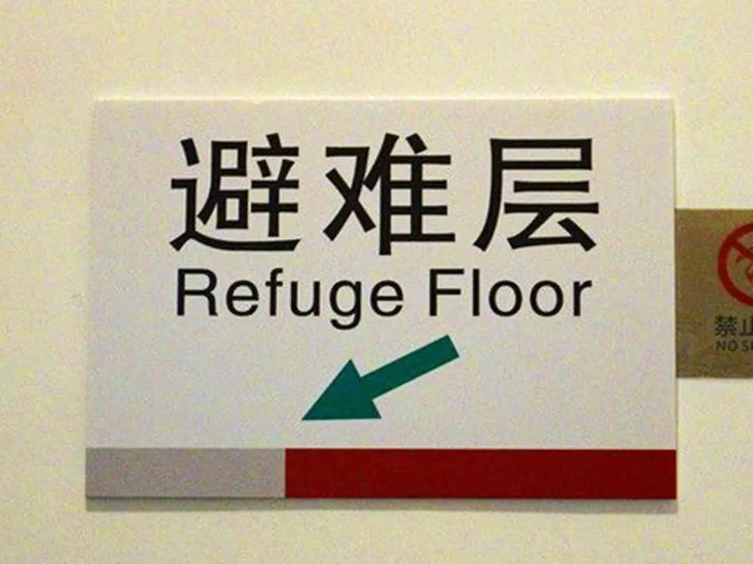 具体做法:一旦发生火灾,人们可尽快进入避难层,等待疏散和救援.