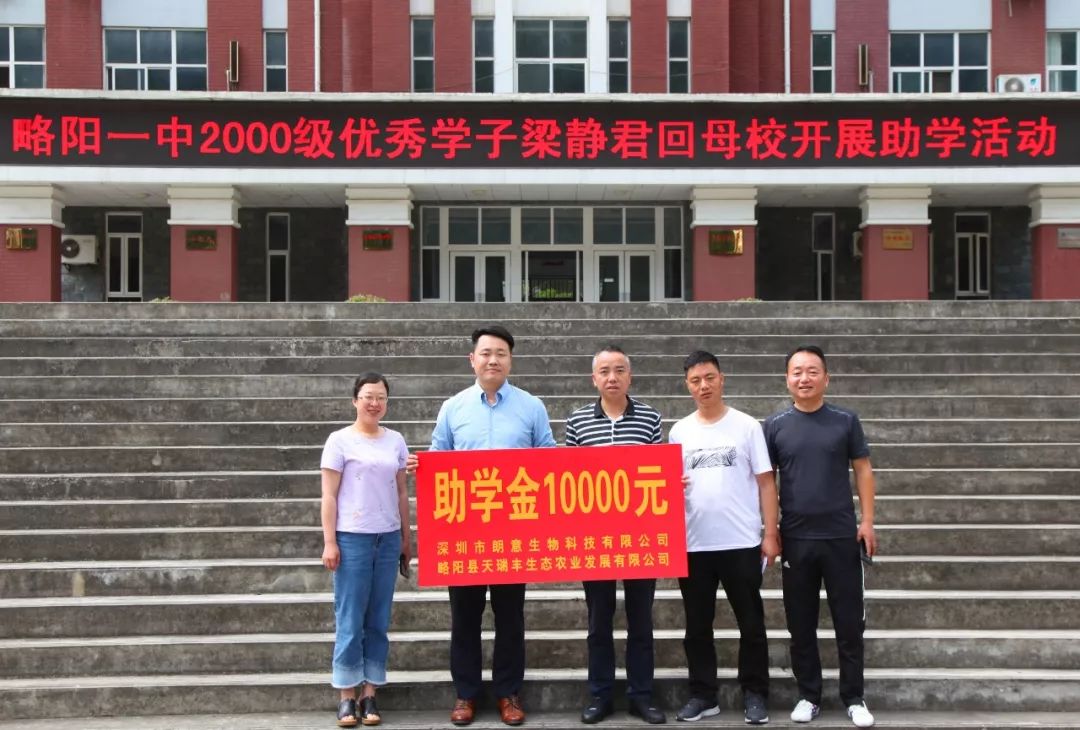 7月13日,略阳县天津高级中学(原略阳一中)2000级优秀学子,深圳市朗意