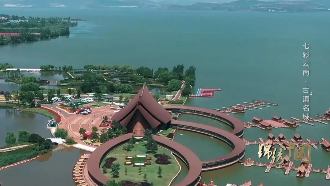锦绣中国丨古滇名城,给你最云南的生活方式_滇池