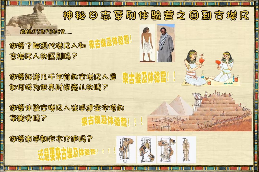神秘日志体验营,给孩子一个探索的暑假_古埃及