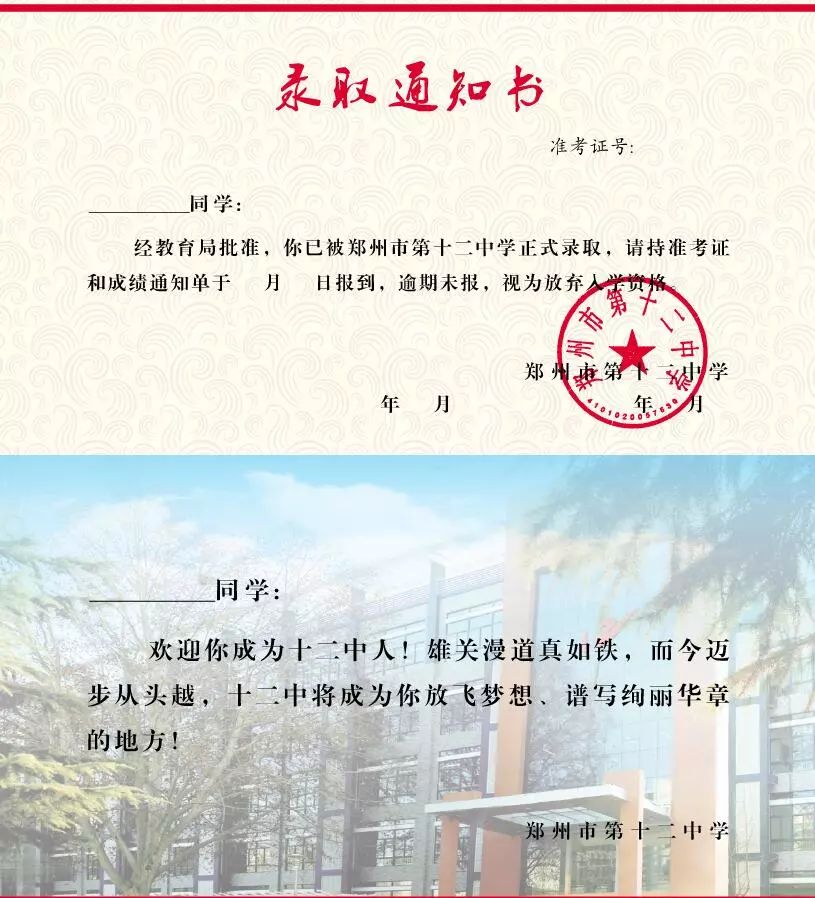 一大波有颜值又有内涵的录取通知书来袭内附郑州高中往届录取通知书