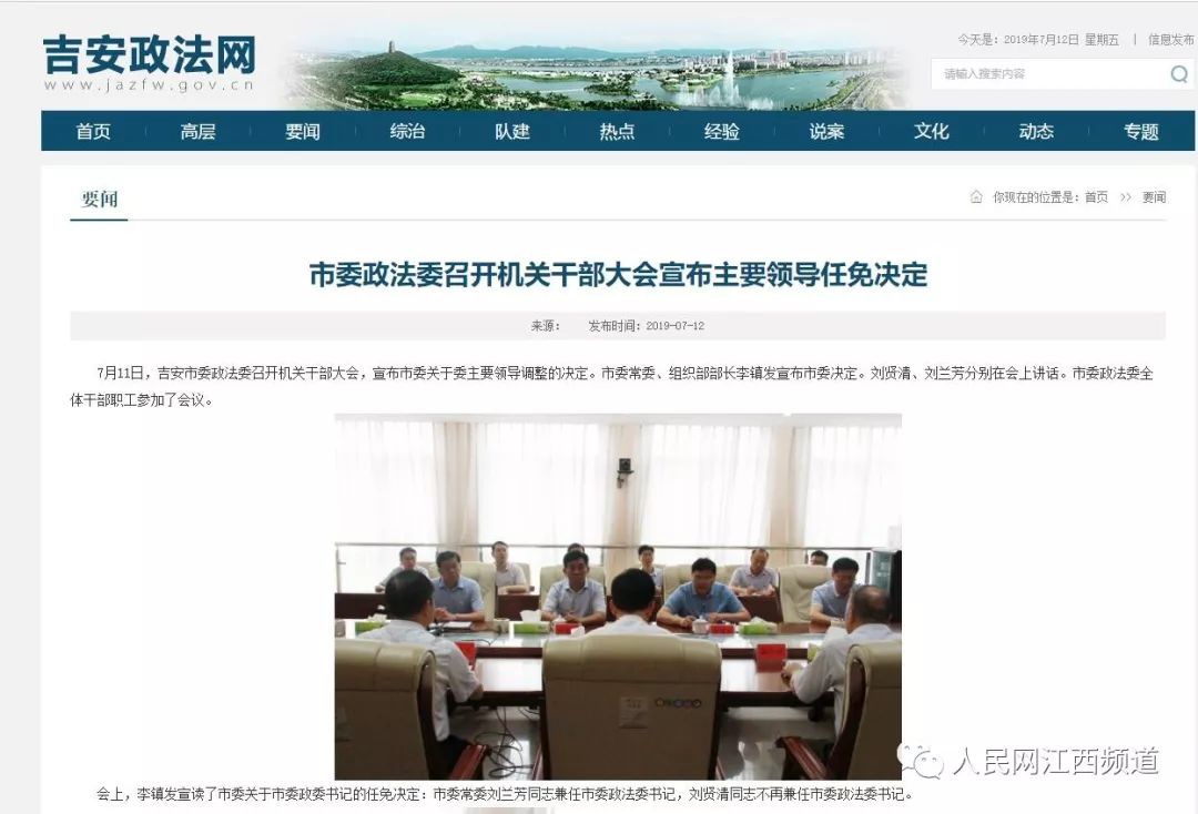 权威发布:刘兰芳任吉安市委常委,政法委书记_吉水县
